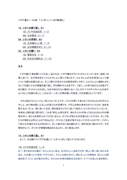 1 イザヤ書61－63章 「シオンへの情熱」 1A シオンの建て直し 61 1B