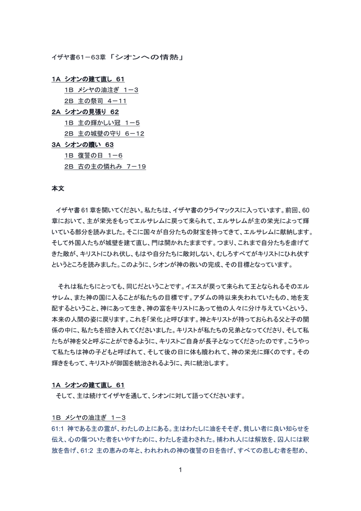 1 イザヤ書61 63章 シオンへの情熱 1a シオンの建て直し 61 1b