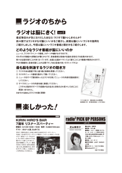 どのようなラジオ番組カ~脳にいいのか