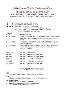 レース公示（NOR - 神奈川ユースヨットクラブ