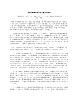 米国の郵便改革を巡る最近の動向 USPS は 2012 年 2 月 9 日、2012