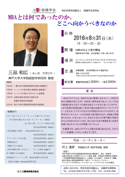 MBAとは何であったのか、