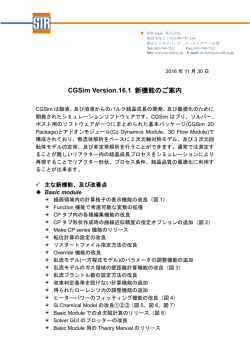CGSim Version.16.1 新機能のご案内