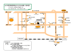 地図 - 山口県労働者福祉協議会