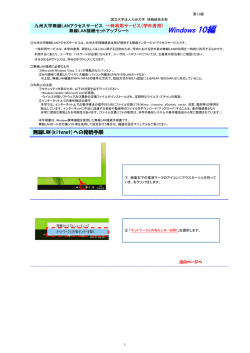 無線LANゲストID接続セットアップシートWin10版