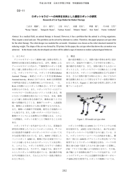 猫型ロボット - 日本大学理工学部