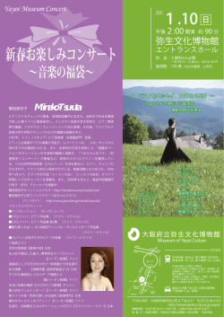 20101.10 新春お楽しみコンサート