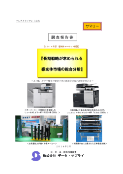 長期戦略が求められる 感光体市場の総合分析