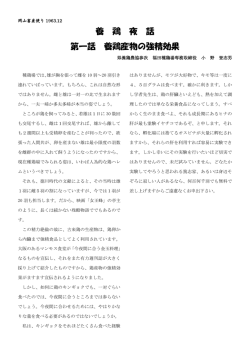 養 鶏 夜 話 - 岡山県畜産協会