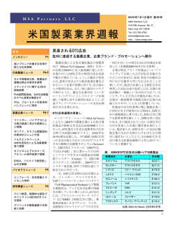 米国製薬業界週報 - Brand Keys