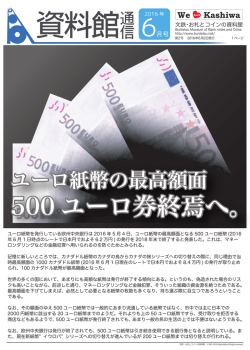 2号 2016年6月2日発行 - 文鉄・お札とコインの資料館