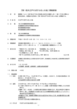 『第1回大江戸そば打ち名人大会』開催要領