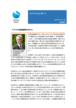 アメリカ大統領選挙のゆくえ