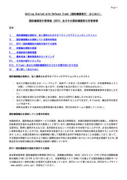 はじめに Getting Started with Defense Trade - So-net