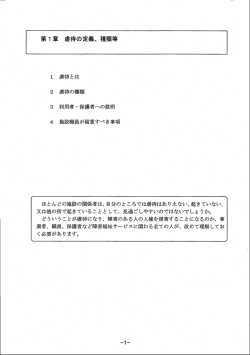 第ー章 虐待の定義、 手重類等