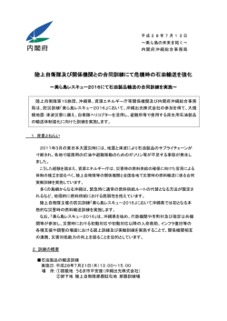 美ら島レスキュー2016にて石油製品輸送の合同訓練を実施します