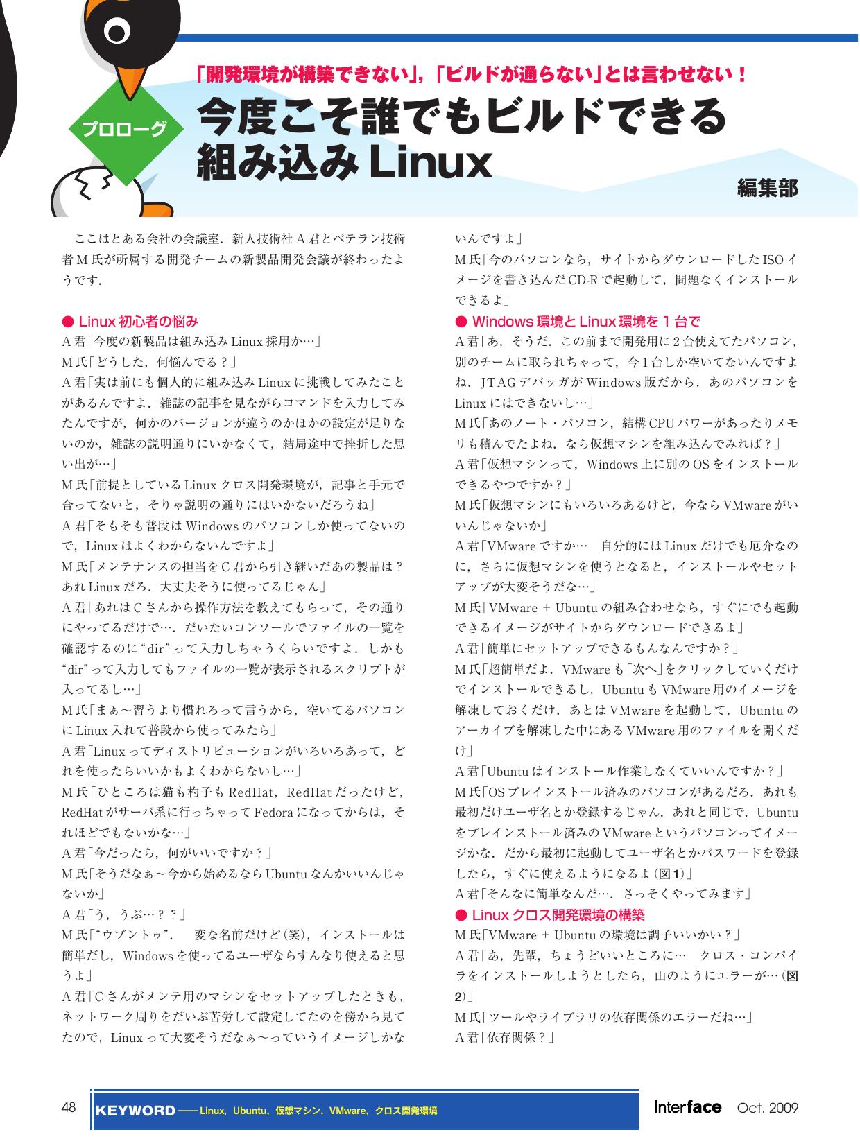 今度こそ誰でもビルドできる 組み込み Linux