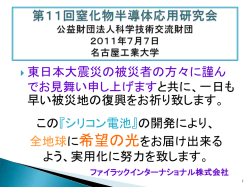 薄膜全固体シリコン二次電池の実用化