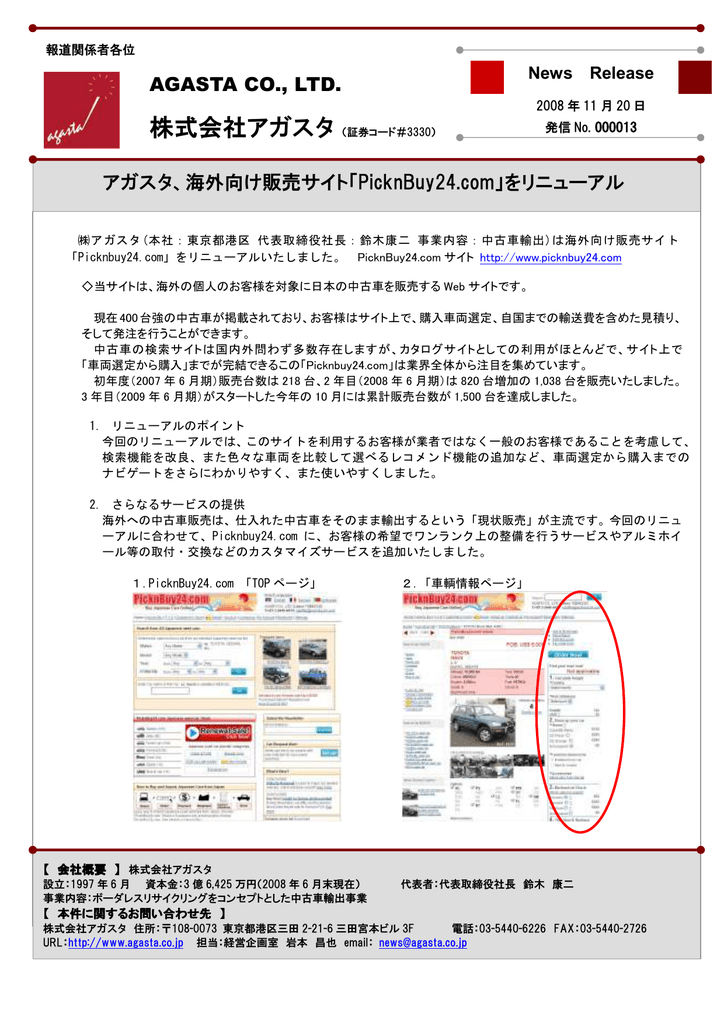 海外向け販売サイト Picknbuy24 Com をリニューアル