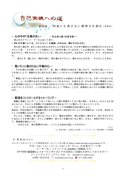 - 悪いモノに毒されない不動の心&minus; - 緊張をコントロールするイメージング