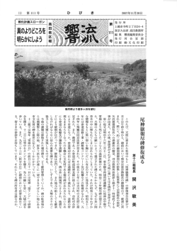 第111号 - 高田教区