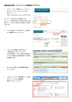登録内容の変更（マイクロソフト資格認定プログラム）