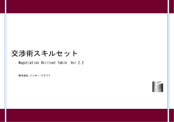 資料ダウンロード [002_Nego_skills_book_ver2.2]