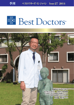 こちら - Best Doctors