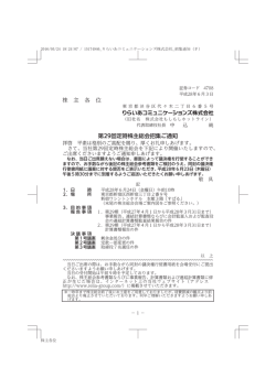 第29回定時株主総会招集ご通知