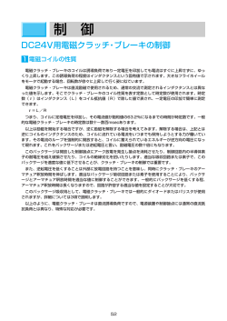 DC24V用電磁クラッチ・ブレーキの制御