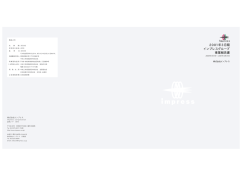 2001年3月期 インプレスグループ 事業報告書