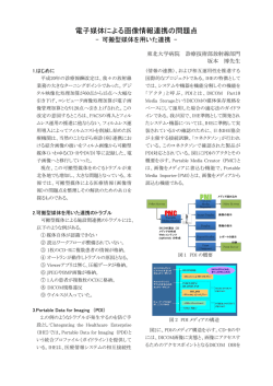 電子媒体による画像情報連携の問題点