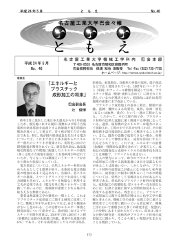 ともえ 46 号，pdf ファイル - 巴会