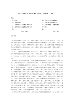 古代中国の彗星予言（前）（後） 目次 はじめに 四 『史記』の彗星記録 一