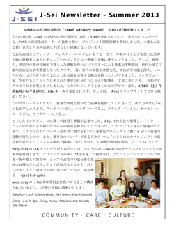 Online Japanese Newsletter - Summer 2013 - J-Sei