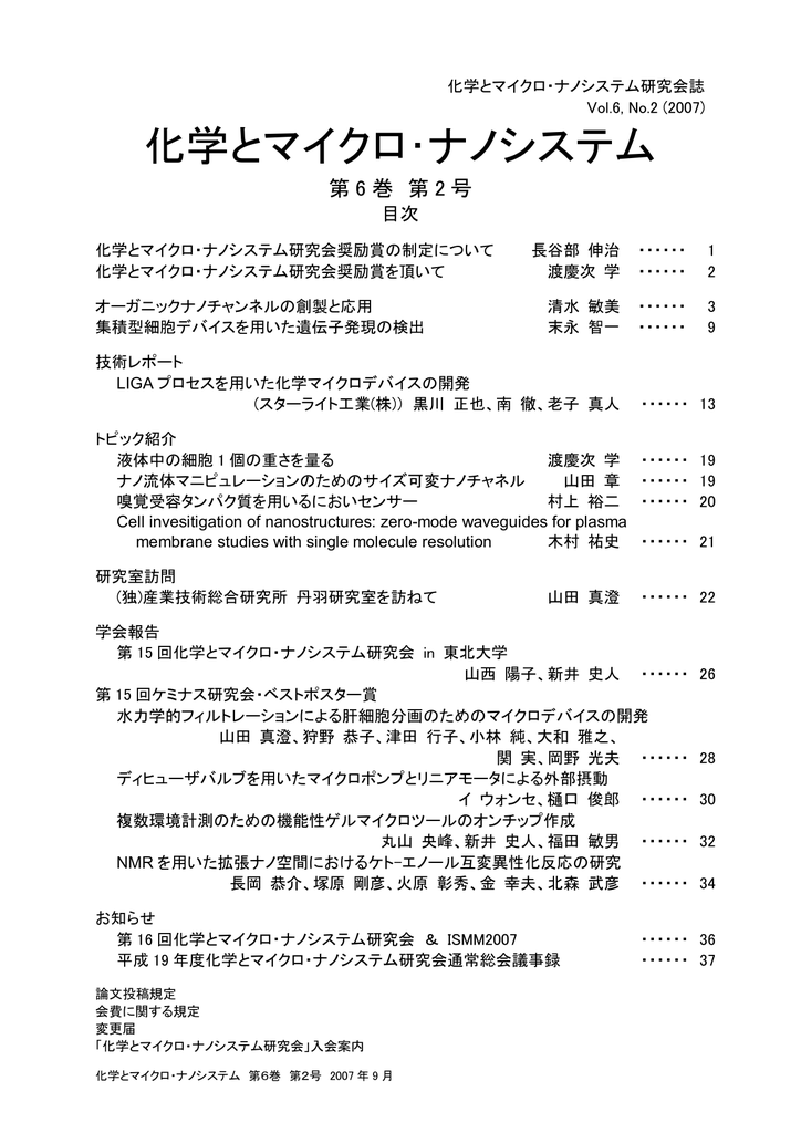 化学とマイクロ ナノシステム