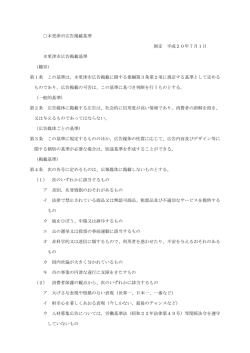 木更津市広告掲載基準 制定 平成20年7月1日 木更津市広告掲載基準