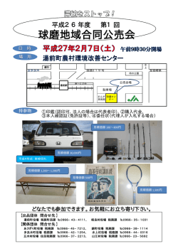 球磨地域合同公売会