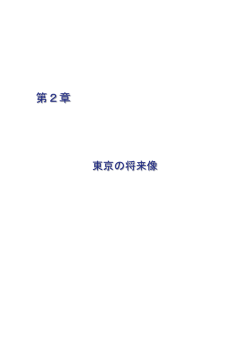 PDF:694KB - 東京都政策企画局トップページ