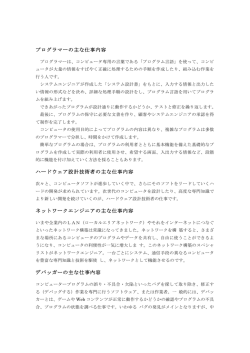 IT業界の主な仕事内容