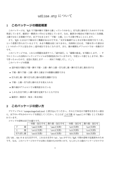 udline.sty について