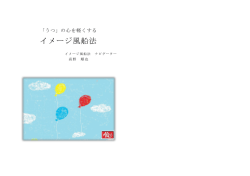 イメージ風船法 - Seesaa ブログ