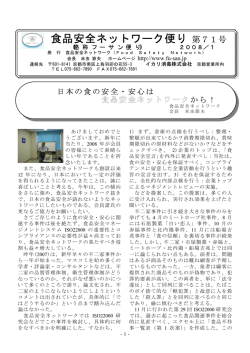 PDF版をダウンロード - 食品安全ネットワーク
