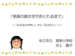 「笑顔の顔文字がおくれるまで」