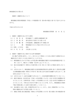 柳泉園組合告示第4号 制限付一般競争入札について 柳泉園組合契約