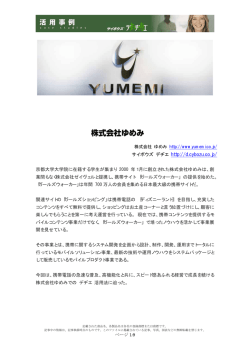 株式会社ゆめみ 導入事例