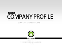 日本語版ダウンロード - Utoplanet