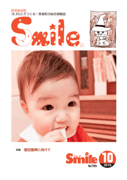 特集 復旧復興に向けて