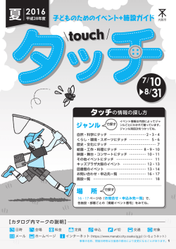 こども向けイベントガイド夏号 - 大阪市生涯学習情報提供システム
