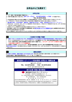 ツアー案内 2012F1ベルギーGP